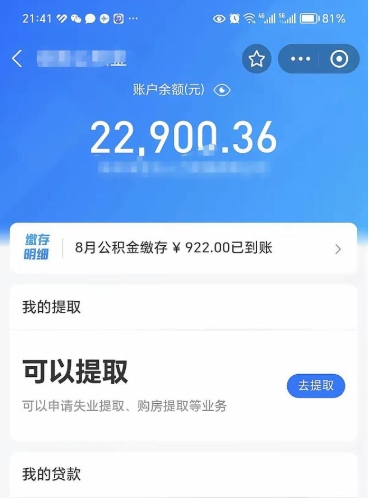 滨州辞职了公积金取（辞职了公积金可以取出来吗?多久能到账?）
